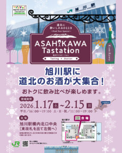ASAHIKAWA Tastationの表チラシ