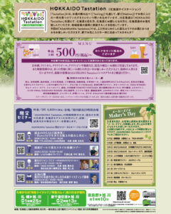 ASAHIKAWA Tastationのうらチラシ